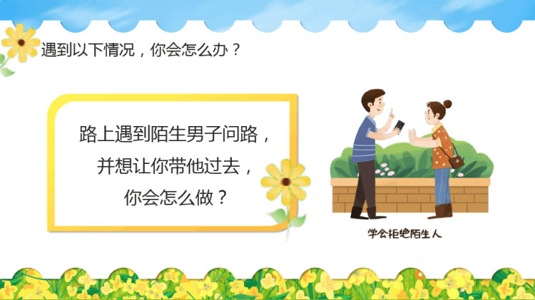 女生专题教育女生自我保护PPT