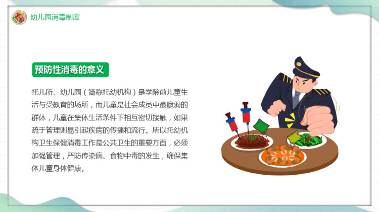 幼儿园食品安全教育培训PPT