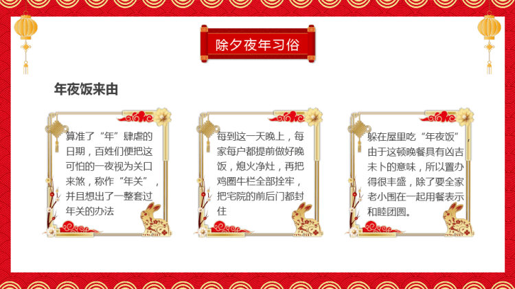 福兔贺岁年兔年大吉PPT