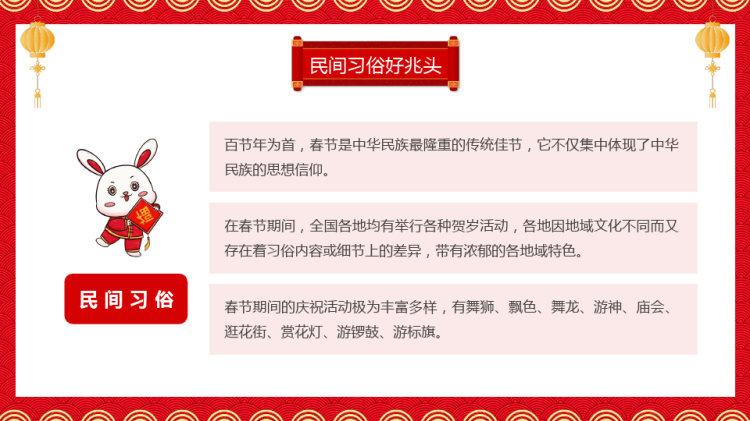 福兔贺岁年兔年大吉PPT