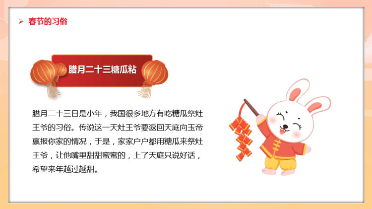 幼儿园学习春节习俗主题PPT