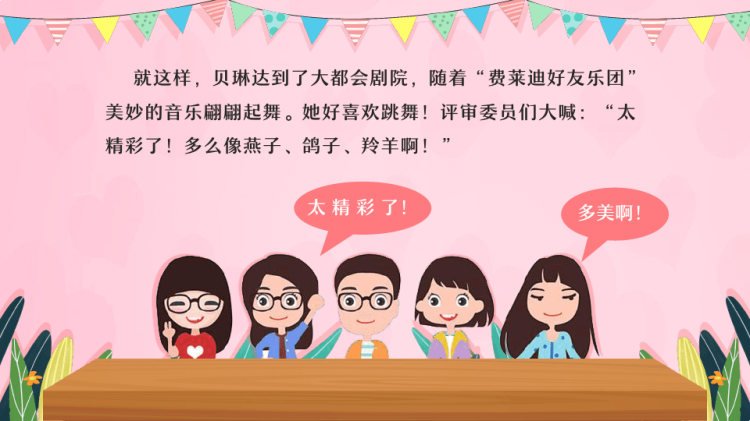 儿童绘本故事大脚丫跳芭蕾PPT