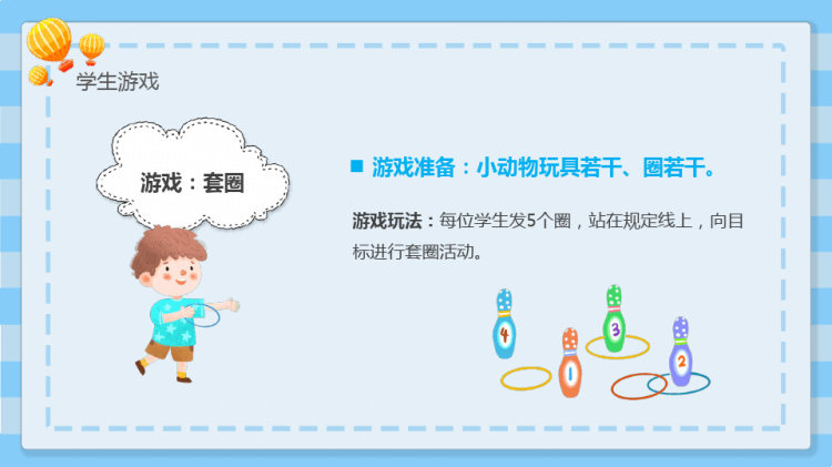 快乐儿童节六一儿童节游戏活动宣传PPT