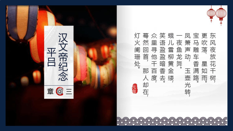 中国传统节日元宵节故事PPT