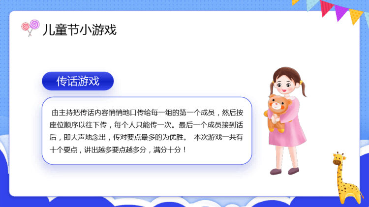 六一儿童节主题班会儿童节快乐PPT