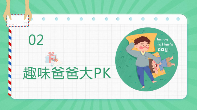 父亲节快乐感谢你陪我长大PPT
