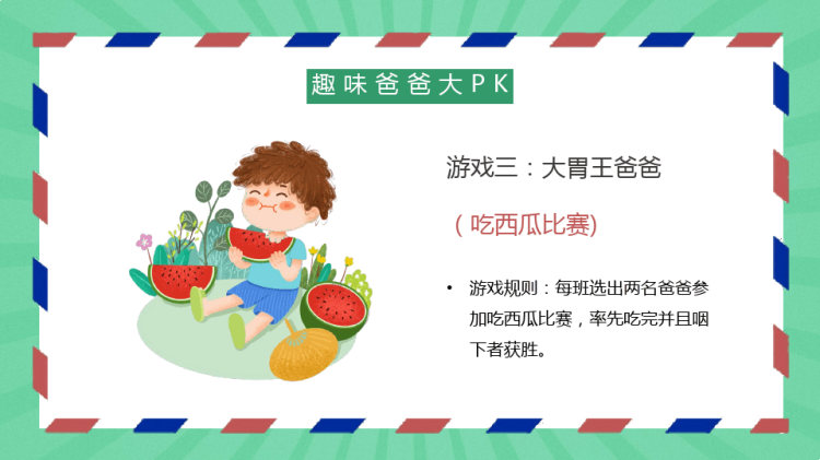 父亲节快乐感谢你陪我长大PPT