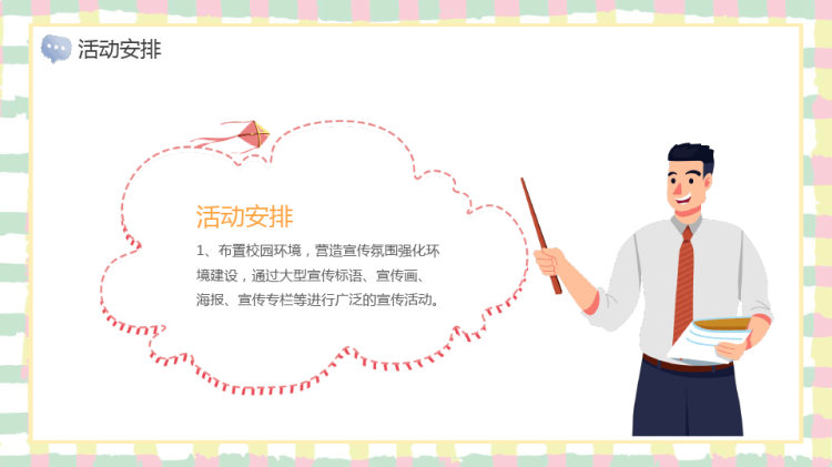 幼儿园推普周我是中国娃爱说普通话PPT