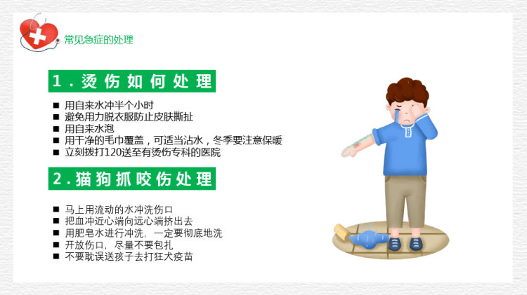 幼儿园老师急救知识教育培训宣传PPT