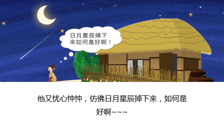 儿童成语故事绘本杞人忧天PPT
