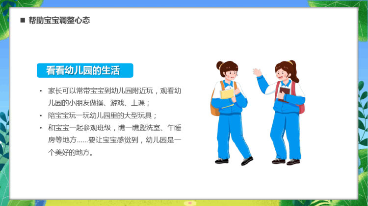 幼儿园新学期家长会PPT