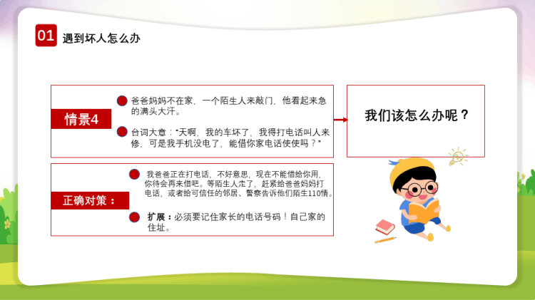 儿童防拐骗安全教育课小学安全意识培训主题班会PPT