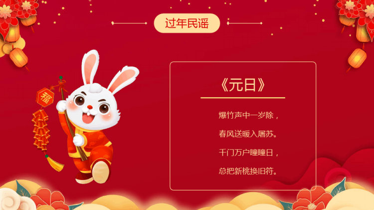 红色卡通风格幼儿园过新年介绍PPT