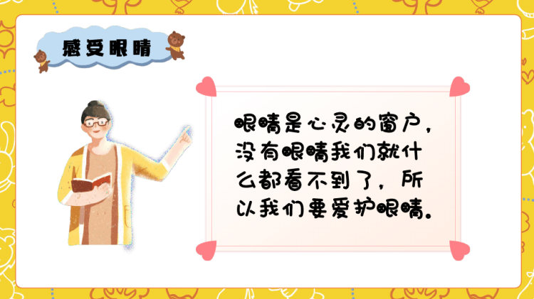 幼儿园卫生健康教育呵护眼睛从我做起PPT