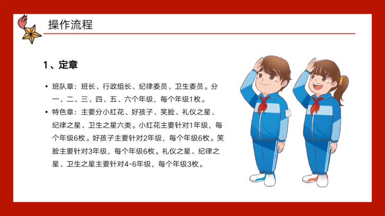 少先队争章活动方案PPT