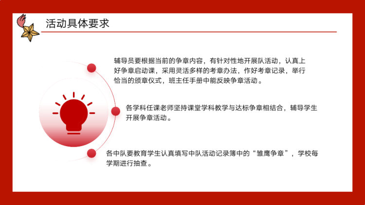 少先队争章活动方案PPT