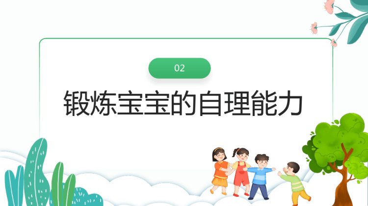幼儿园新生家长会PPT