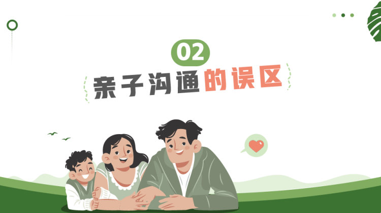 亲子关系教育亲子沟通密码PPT