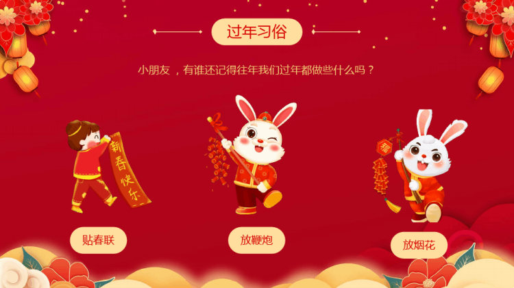 幼儿园过新年介绍PPT