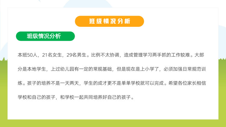 培养孩子学习习惯主题家长会PPT