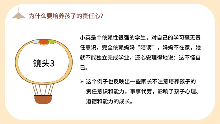 如何培养孩子责任心PPT