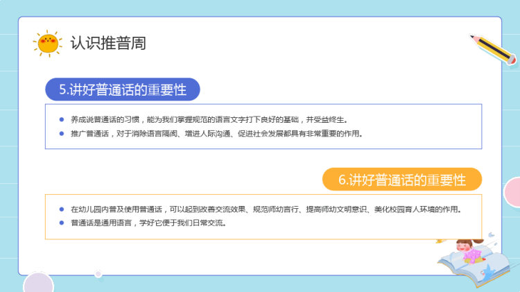 童语诵同音推普筑未来幼儿园推广普通话主题班会PPT