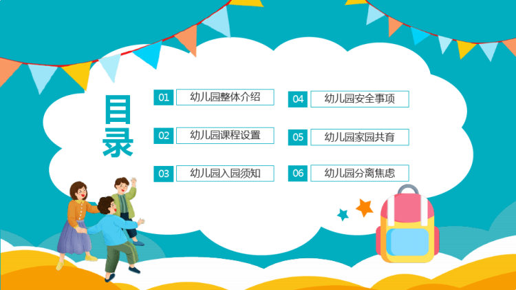 新学期新目标好习惯让孩子受益一生幼儿园新生家长会PPT
