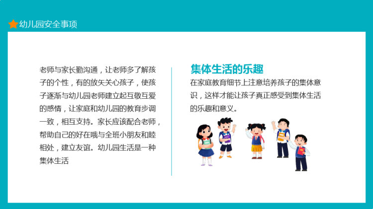 新学期新目标好习惯让孩子受益一生幼儿园新生家长会PPT