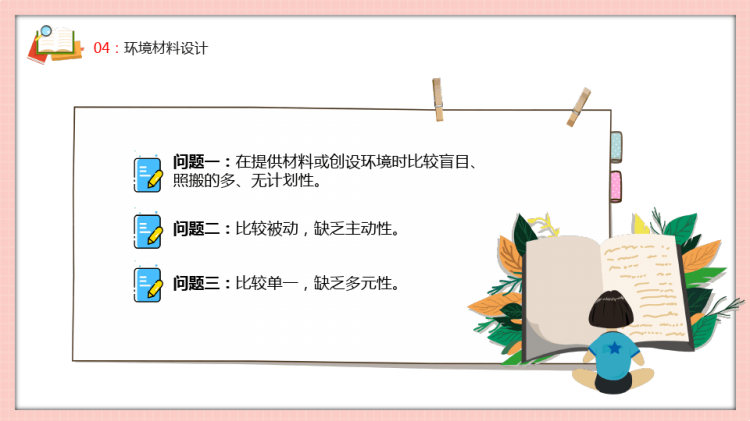 幼儿园教师培训班级管理PPT