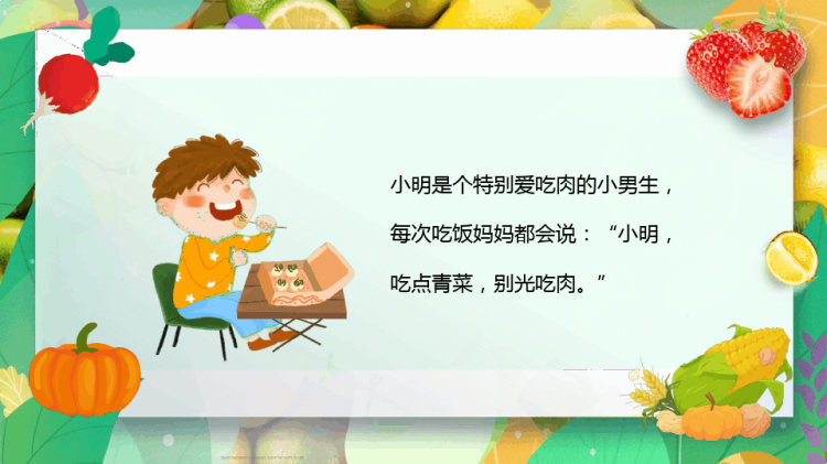 幼儿园饮食宣传绘本假如不吃青菜PPT
