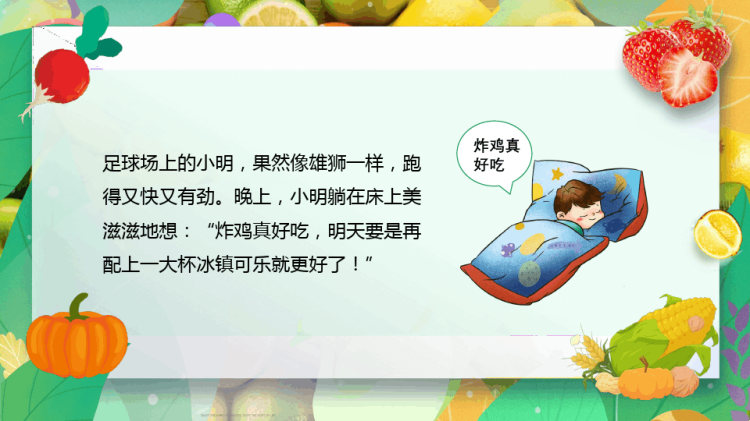 幼儿园饮食宣传绘本假如不吃青菜PPT