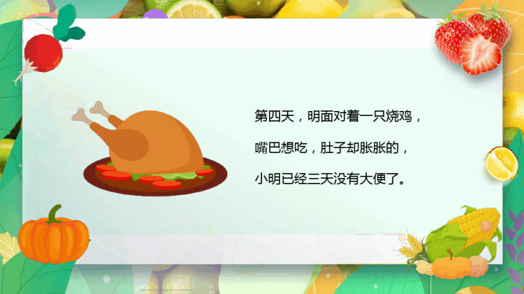 幼儿园饮食宣传绘本假如不吃青菜PPT