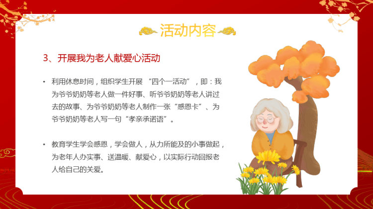 重阳节百善孝为先爱在重阳节PPT