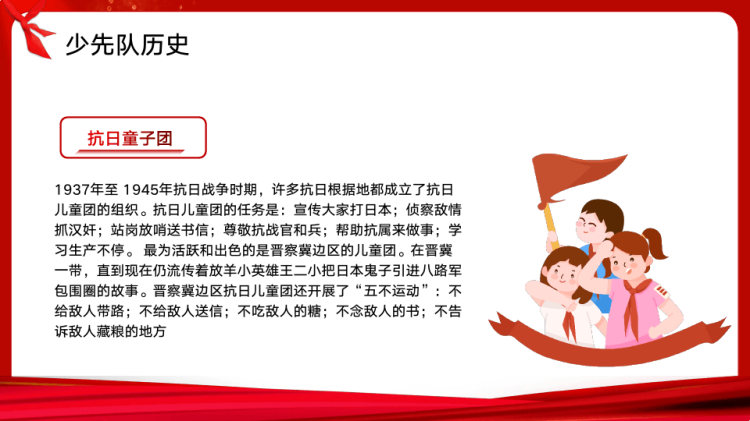小学少先队入队队前教育红领巾我会戴PPT