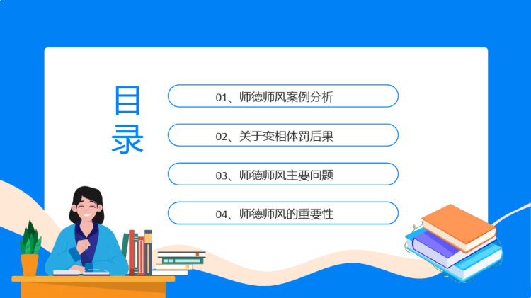教师校园教育师德师风培训PPT