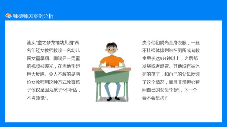 教师校园教育师德师风培训PPT