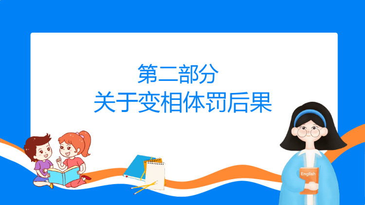 教师校园教育师德师风培训PPT