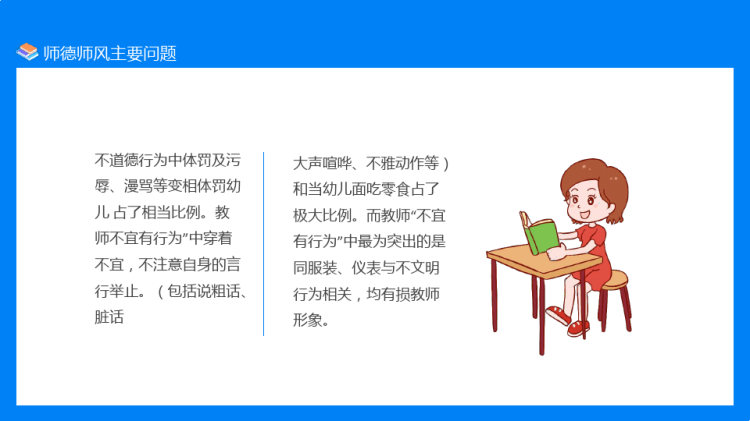 教师校园教育师德师风培训PPT