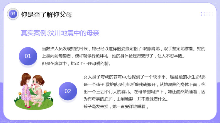 感恩教育主题班会PPT