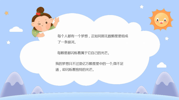 我梦想中小学生逐梦飞翔主题班会PPT