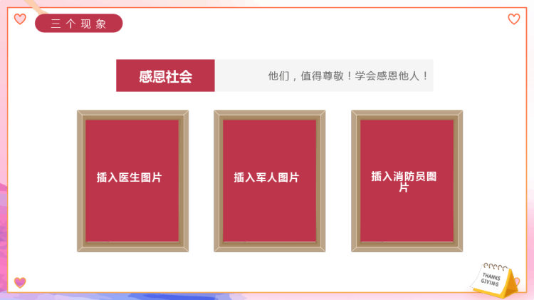 爱在感恩节中学生感恩教育主题班会PPT