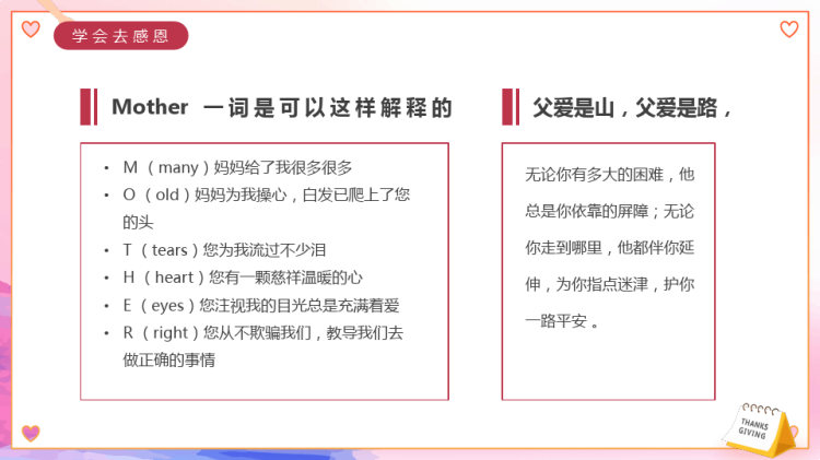 爱在感恩节中学生感恩教育主题班会PPT