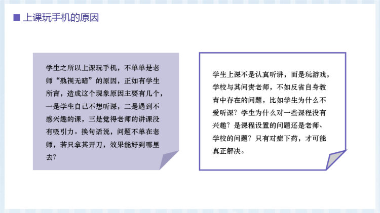 手机远离课堂做合格中学生防网络沉迷主题班会PPT