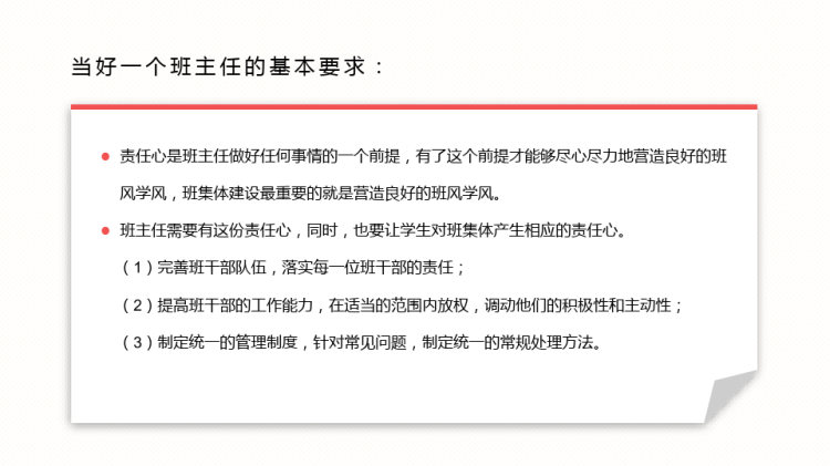 班级管理班主任工作经验分享交流PPT