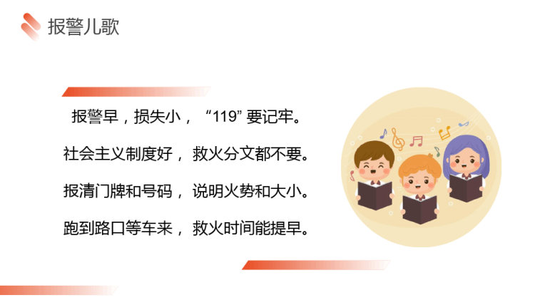 预防火灾保护自己中小学生消防安全主题班会PPT