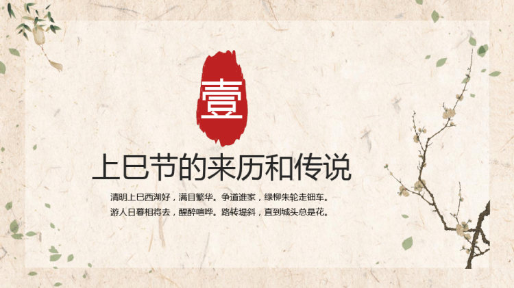 中国少数民族节日壮族三月三上巳节PPT