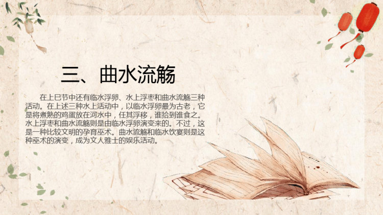 中国少数民族节日壮族三月三上巳节PPT