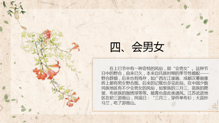 中国少数民族节日壮族三月三上巳节PPT