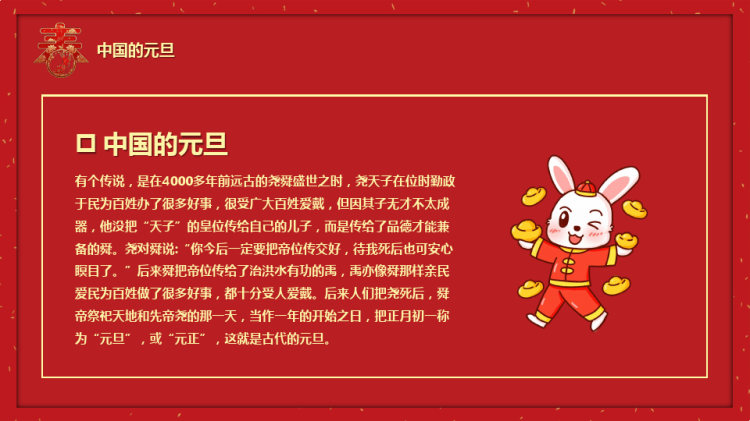 庆元旦迎新年瑞兔送福PPT