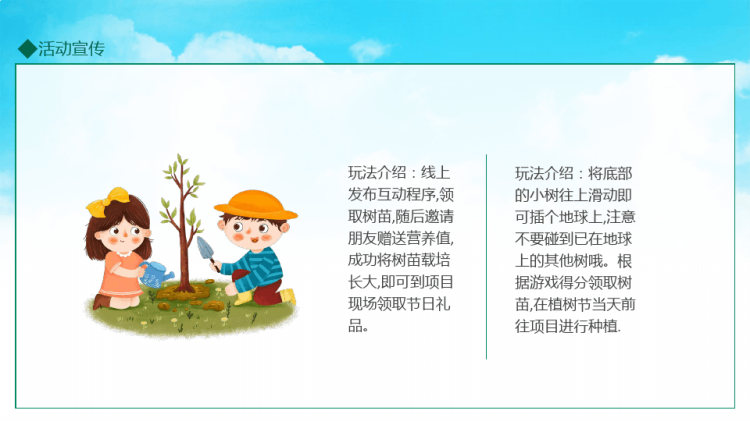植树节活动撒播春意守护希望PPT